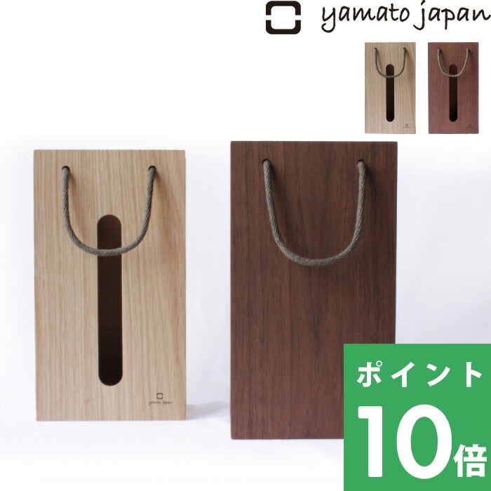 特典付 ヤマトジャパン BAG tissue ( バッグティッシュ ) yamato japan ティッシュケース ティッシュカバー 木製 日本製 ヤマト工芸