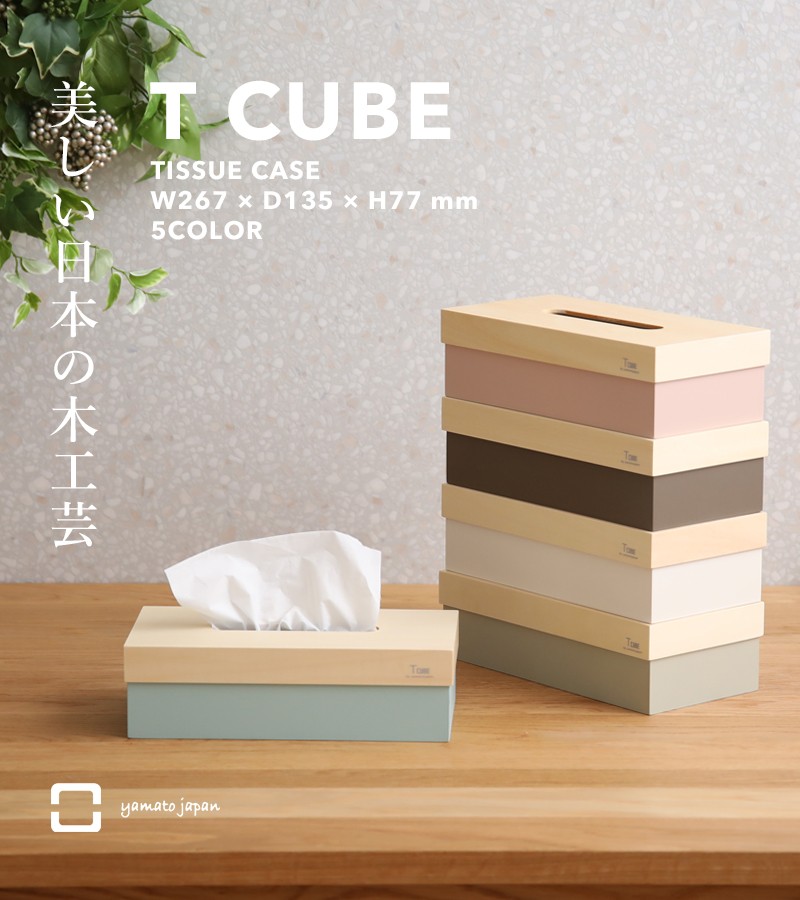 wdzy ティッシュ ボックス カバー 3種 14点セット ヤマト工芸 特典付 ヤマトジャパン T CUBE (ティーキューブ) yamato