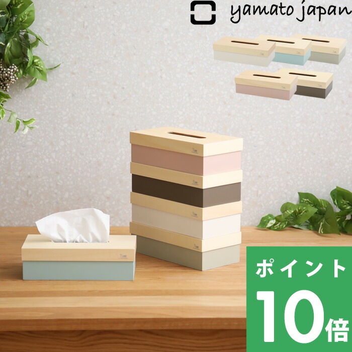 特典付 ヤマトジャパン T CUBE (ティーキューブ) yamato japan ティッシュケース ボックスティッシュカバー 木製 日本製 ヤマト工芸