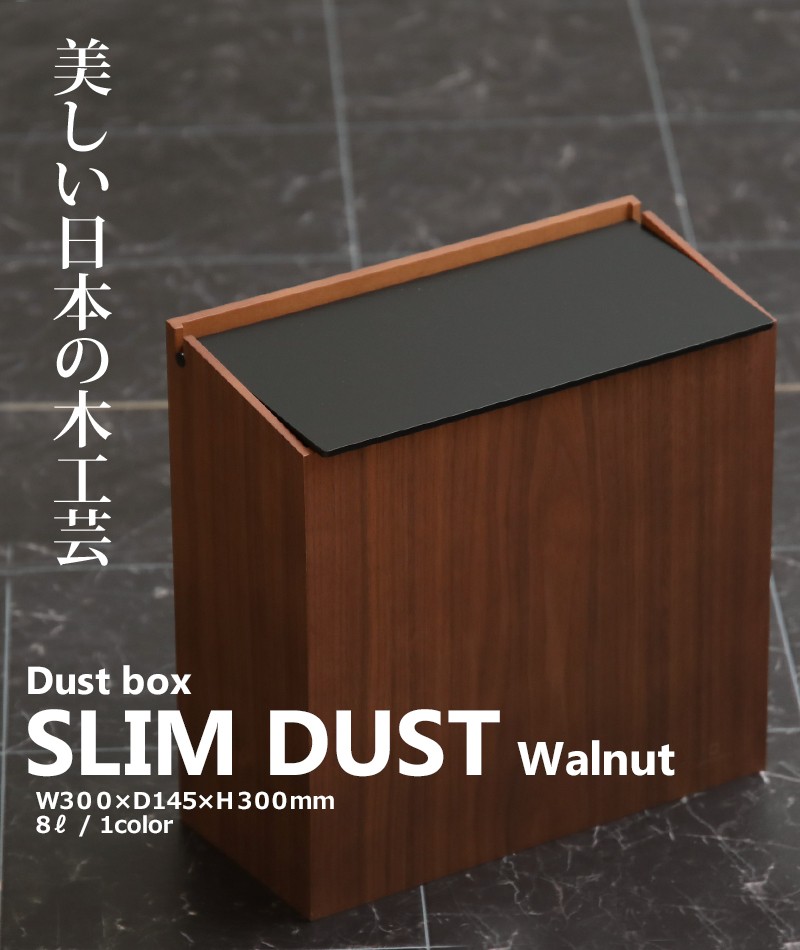 ヤマト工芸 特典付 ヤマトジャパン SLIM DUST ウォルナット ( スリム