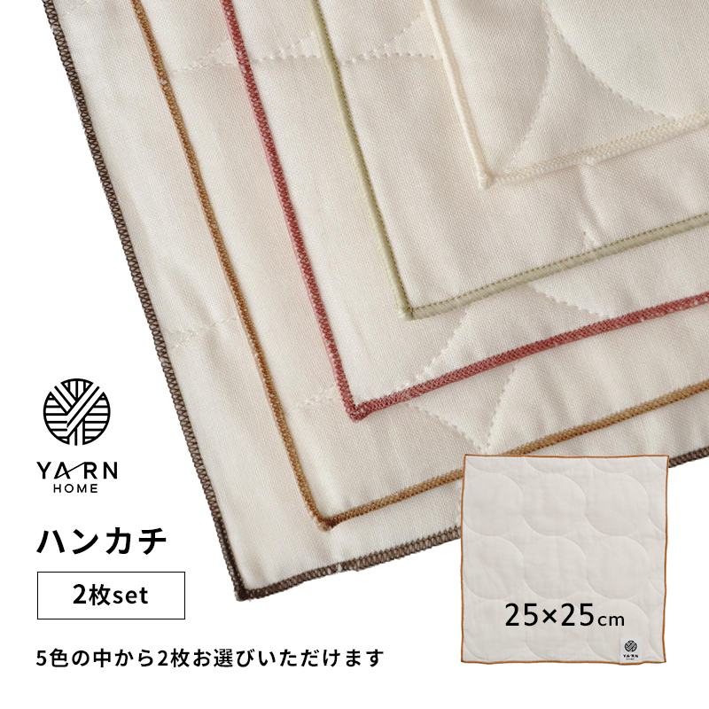 特典付 YARN HOME ヤーンホーム ハンカチ 2枚セット タオル ハンド