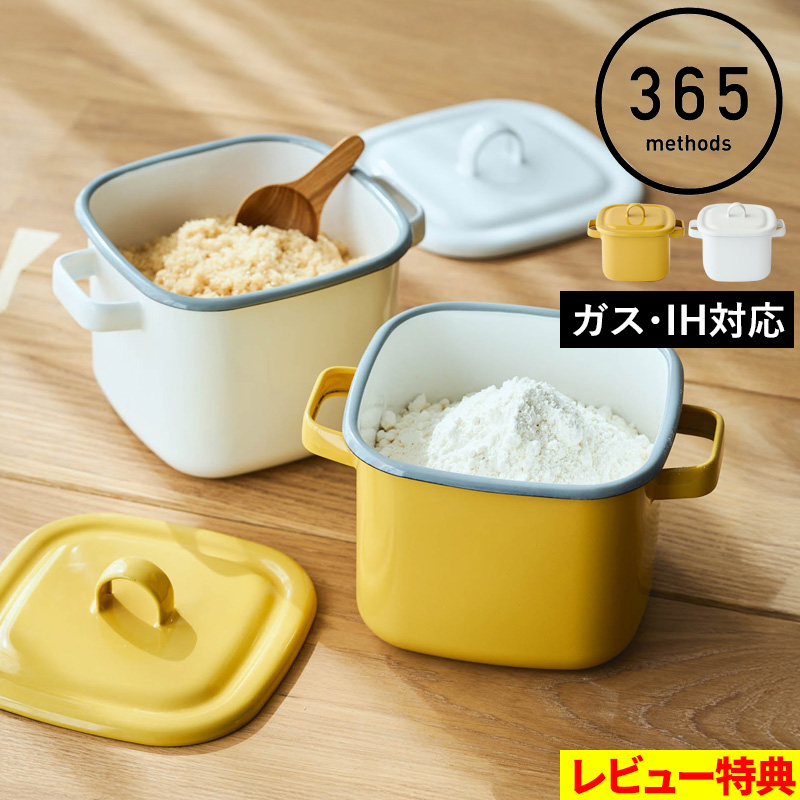 特典付 365methods サンロクゴ・メソッド 角型ホーローマルチポット