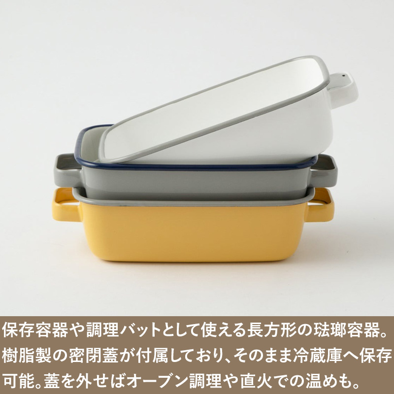 特典付 365methods サンロクゴ・メソッド ホーローオーブンディッシュ スクエア 保存容器 ホーロー容器 ホーロー鍋 ほうろう イエロー ホワイト グレー YY-HB.Y |  | 02