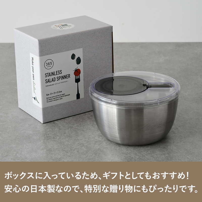 特典付 365methods サンロクゴ・メソッド ステンレスサラダスピナー