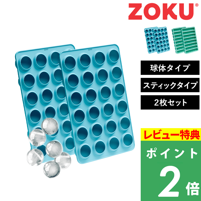 ZOKU（ゾク） 特典付 アイスモールド Mini Spheres / Prism Bottle