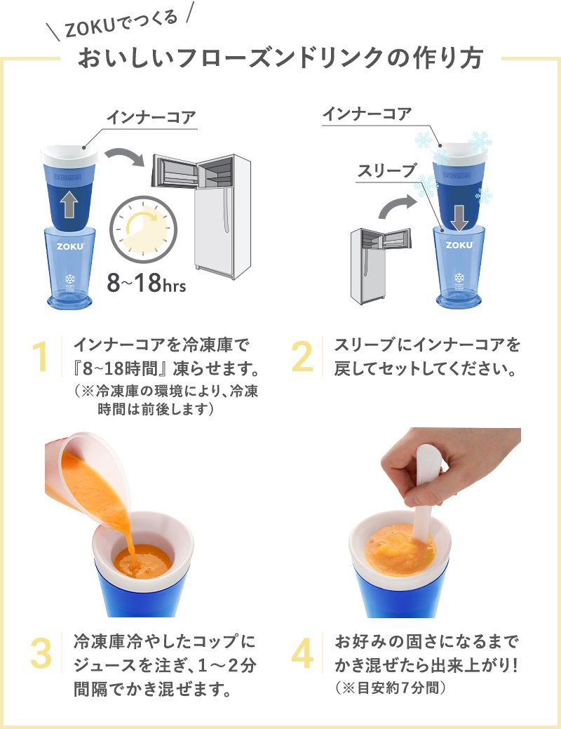 ZOKU（ゾク） 特典付 スラッシュシェイクメーカー ZOKU 228mL