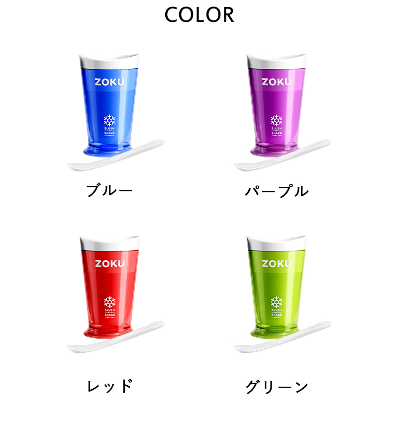 ZOKU（ゾク） 特典付 スラッシュシェイクメーカー ZOKU 228mL