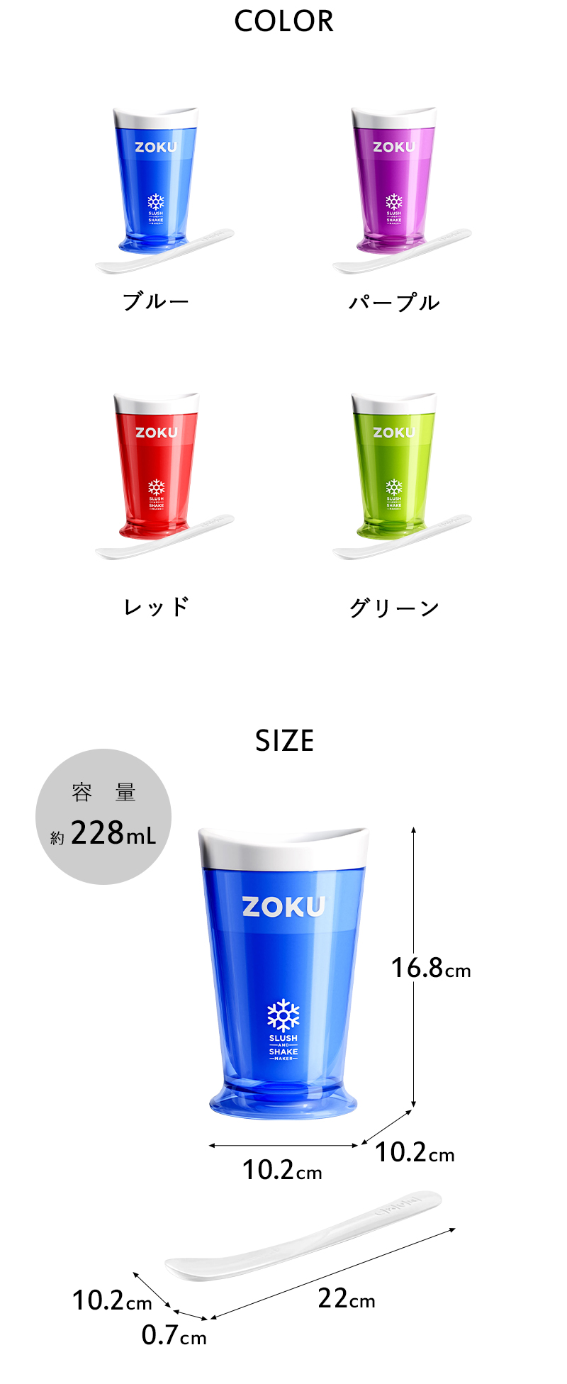 ZOKU（ゾク） 特典付 スラッシュシェイクメーカー ZOKU 228mL