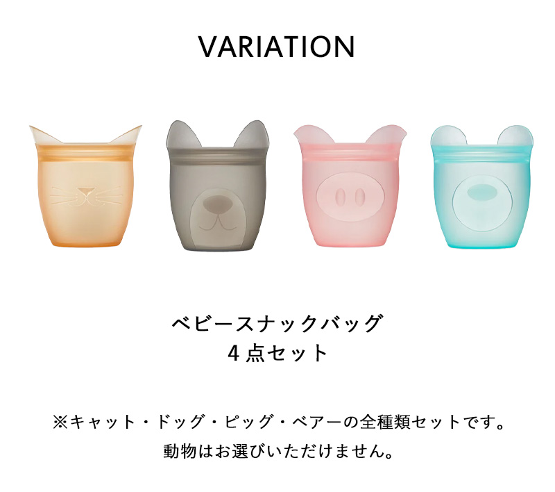 Zip Top 特典付 ZipTop ベビースナック 4点セット ジップトップ