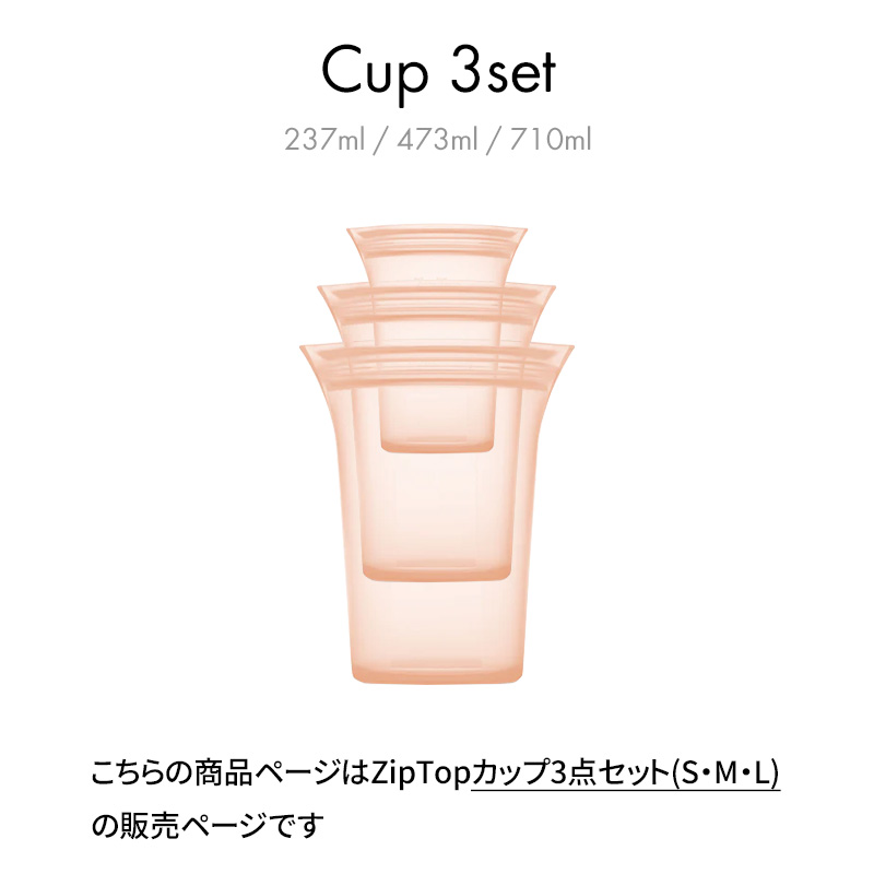 Zip Top（ジップトップ） 特典付 カップ3点セット シリコン 作り置き