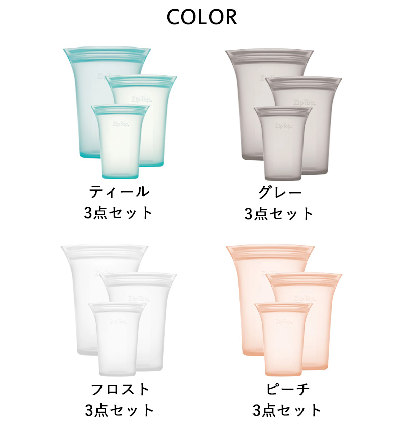 ZIPTOP 縦型　3個セット Zip Top（ジップトップ） 特典付 カップ3点セット シリコン 作り置き