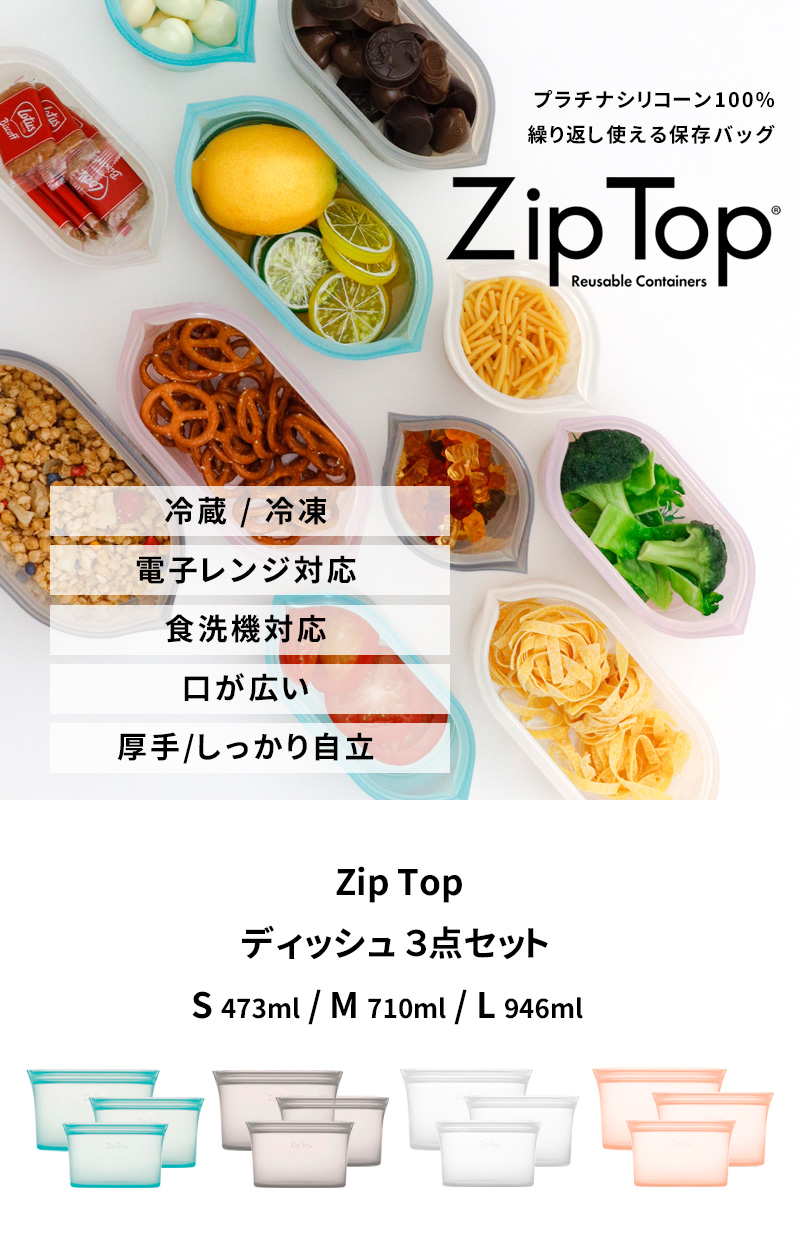 ryow〇Zip Topディッシュ3点セット＋他サンドウィッチバッグ3点 ryow様専用〇Zip Topディッシュ3点セット＋他サンドウィッチバッグ3点