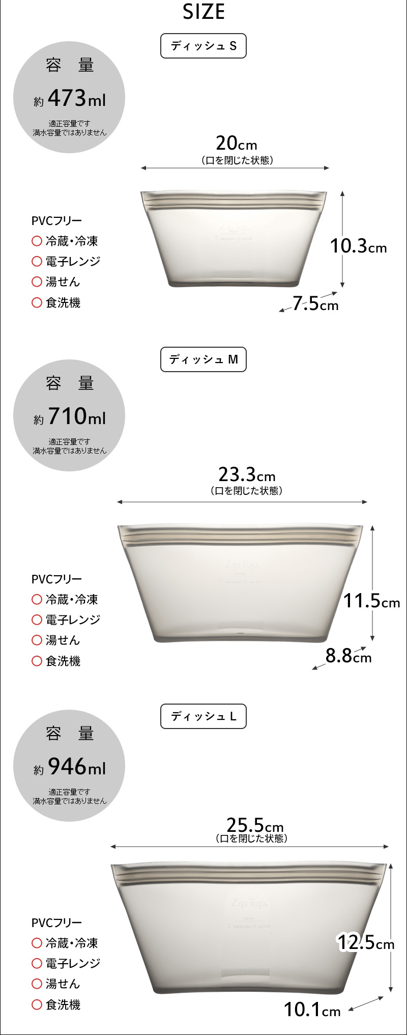 Zip Top（ジップトップ） 特典付 ディッシュ3点セット S/M/L シリコン