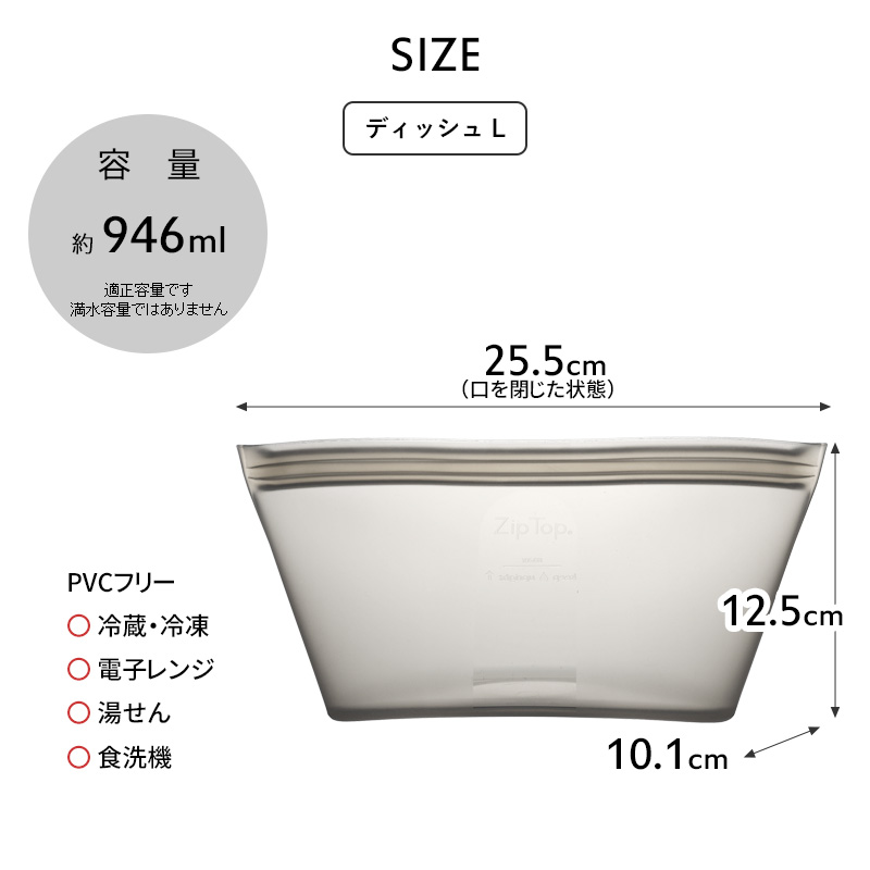 Zip Top（ジップトップ） 特典付 ディッシュ3点セット S/M/L シリコン