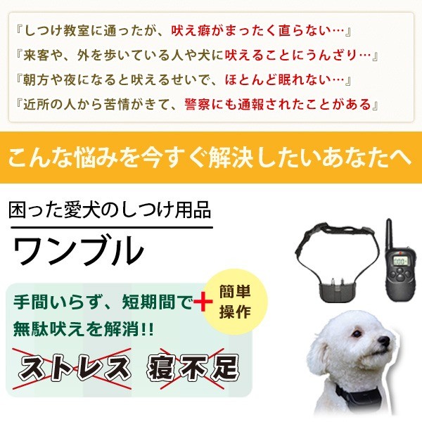 無駄吠え防止 ワンブル 愛犬の訓練、しつけ用首輪 : 474254 : ヤマザキ 