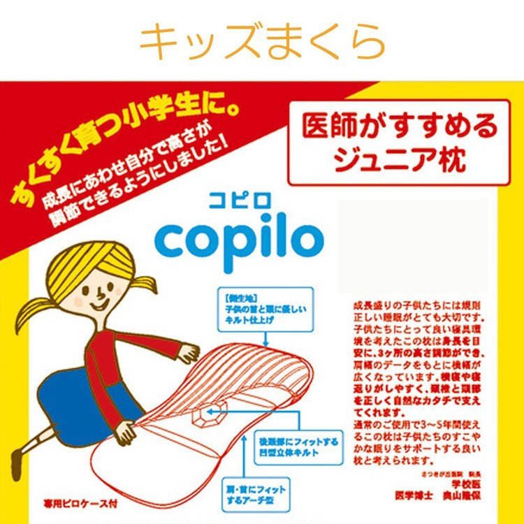 医師がすすめるジュニア枕「コピロ」ピンク 西川産業 子供用健康まくら : eaa5559260-3 : ヤマザキeショップ - 通販 -  Yahoo!ショッピング