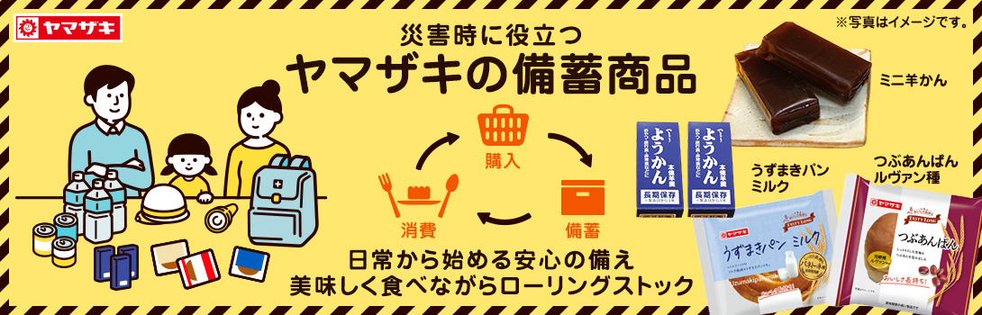 長期保存ようかん