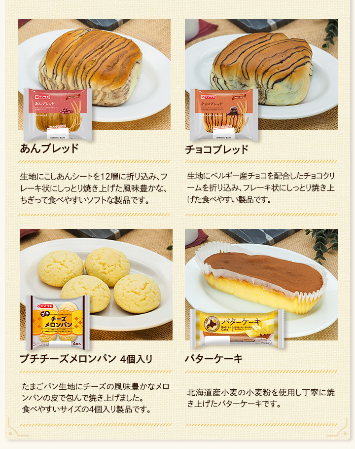ヤマザキ パン テイスティロング 詰合せ 14種 セット 非常食 保存食