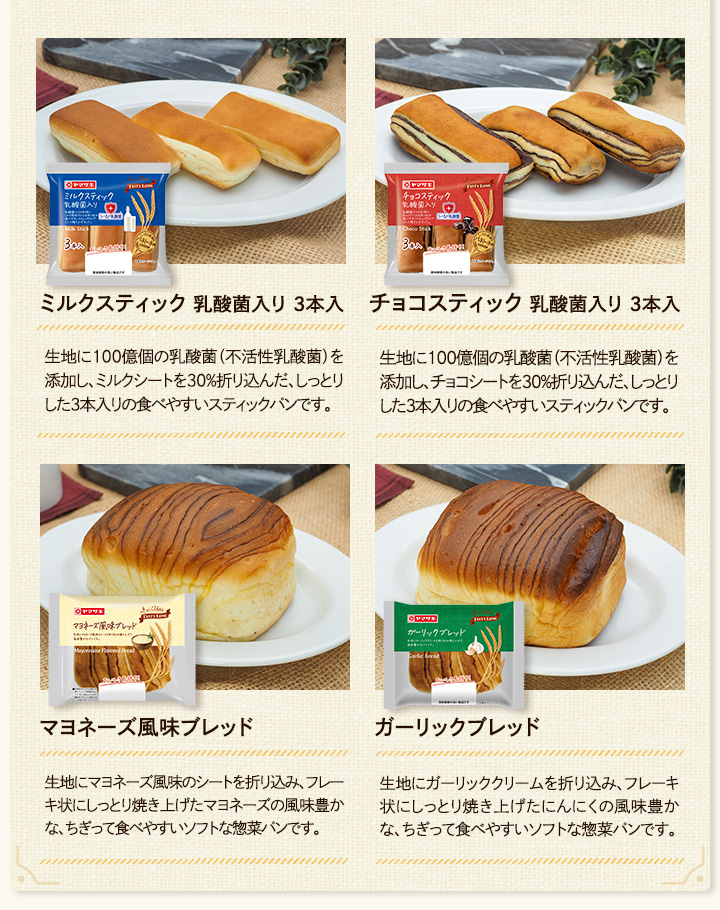 ヤマザキ パン テイスティロング 詰合せ 14種 セット 非常食 保存食 ヤマザキ パン テイスティロング 詰合せ 14種 セット 非常食 保存食
