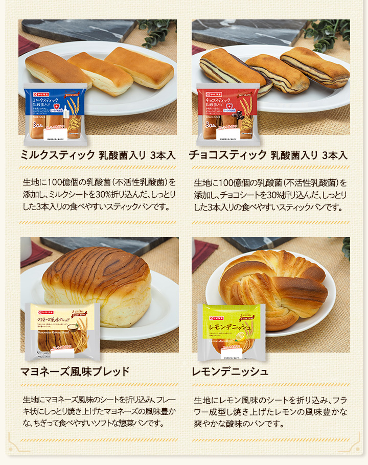 ヤマザキ パン テイスティロング 詰合せ 14種 セット 非常食 保存食