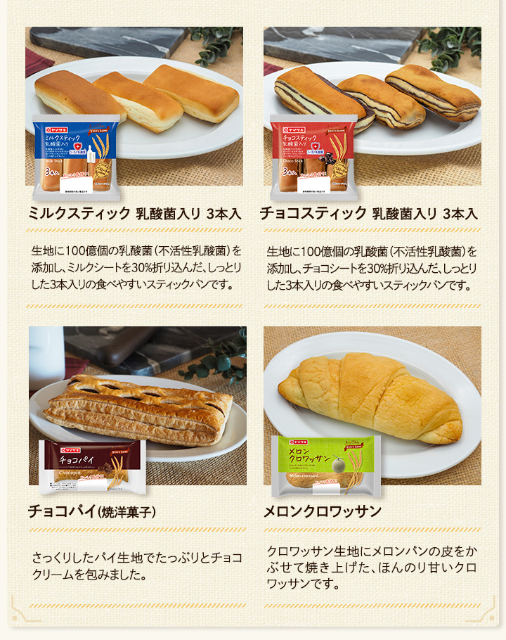 ヤマザキ パン テイスティロング 詰合せ 14種 セット 非常食 保存食