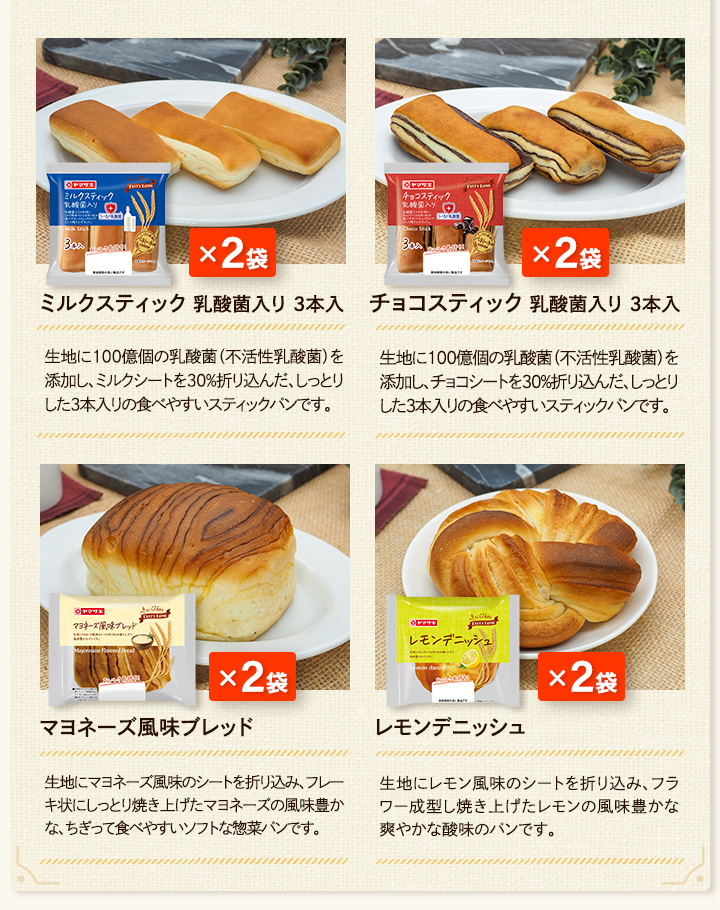 パンさん　専用2個セット ヤマザキ パン テイスティロング 7月29日水曜発送 詰合せ 14種 2箱