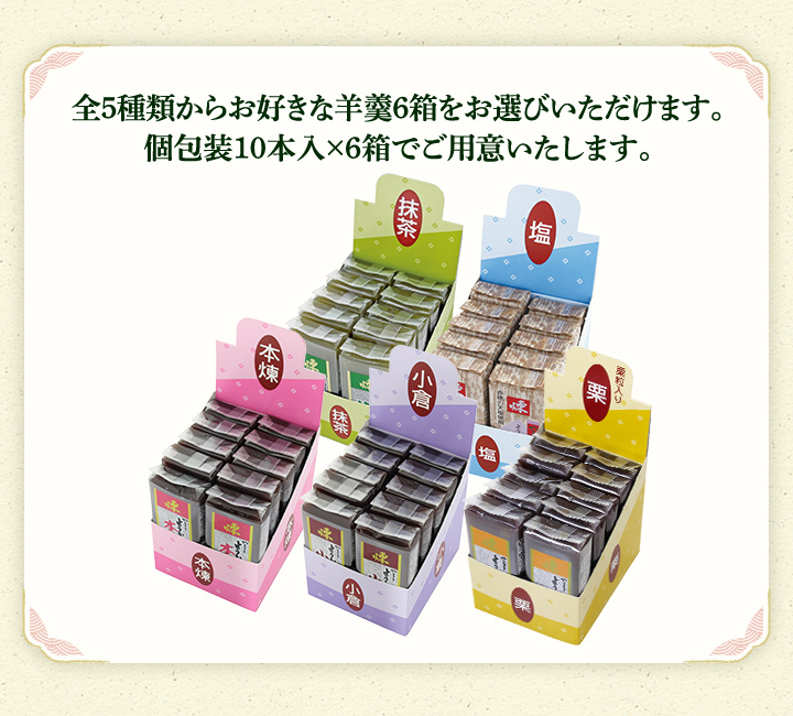 ヤマザキ 羊羹 一口ようかん 60本入り 選べる ミニ羊かん 備蓄 非常食
