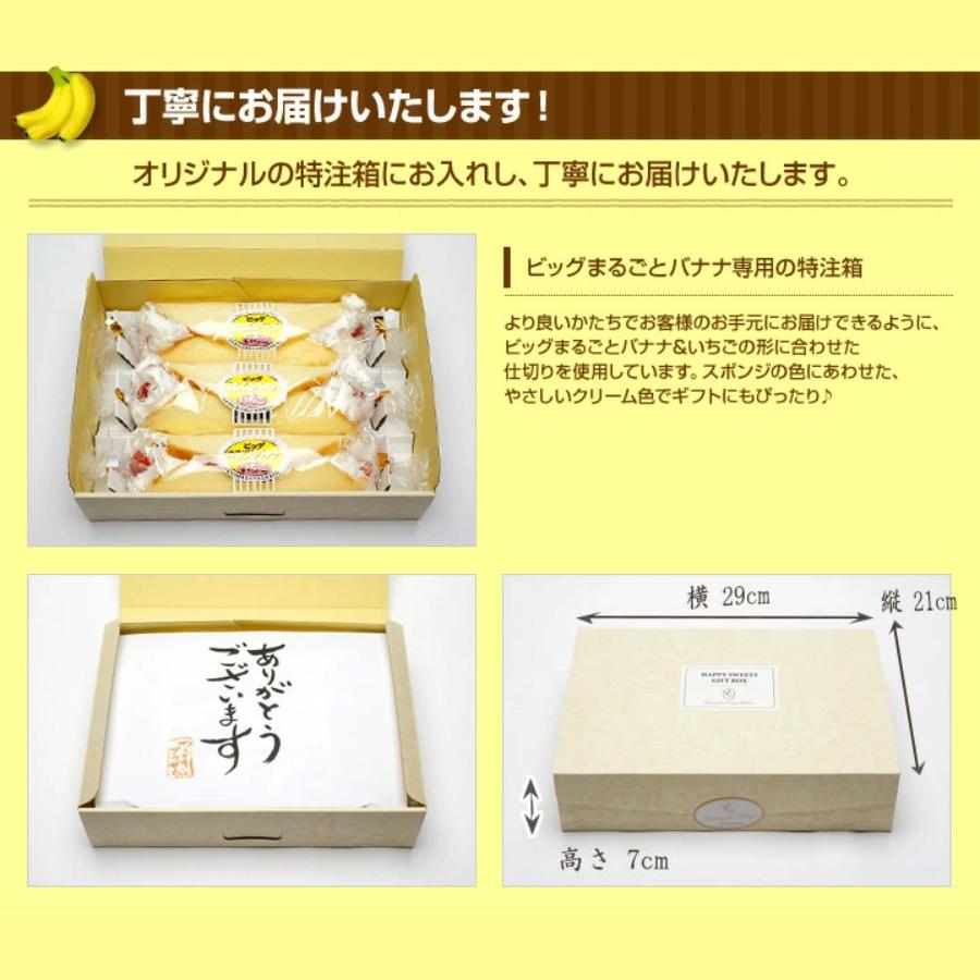 ビッグまるごとバナナ＆いちご