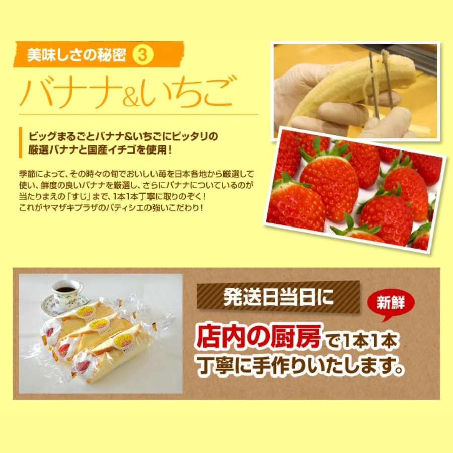 ビッグまるごとバナナ＆いちご
