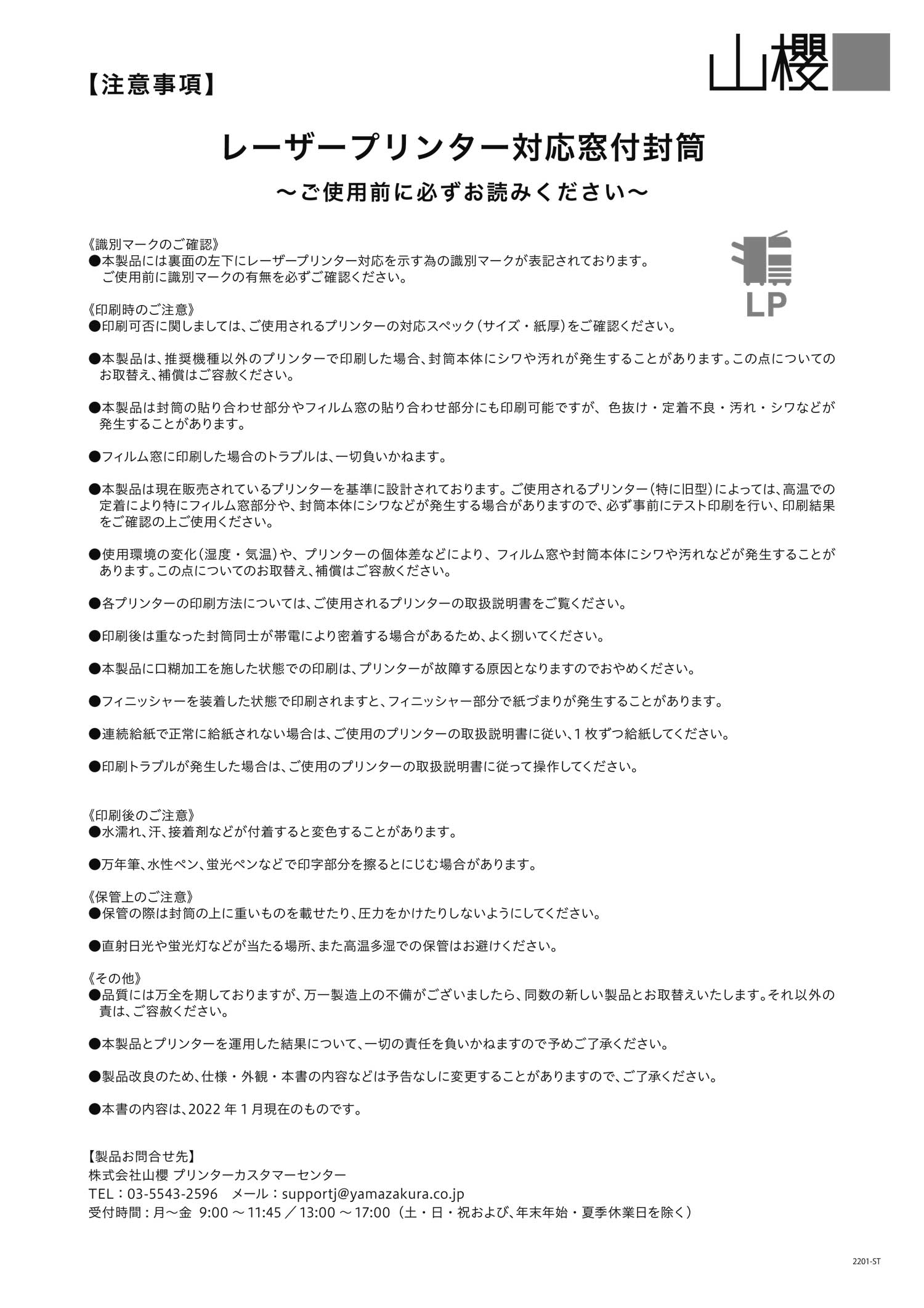 山櫻（YAMAZAKURA） [ケース販売] 封筒 長3 窓付 スミ貼 A1450 LP EC