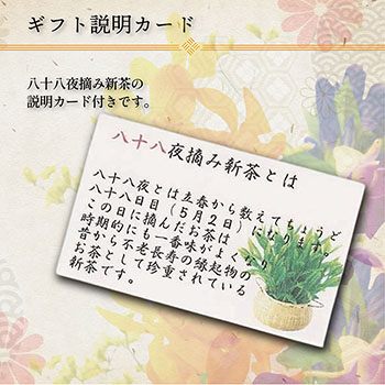 2025年度 新茶 米寿 祝い プレゼント 縁起物 米寿のし付き お茶