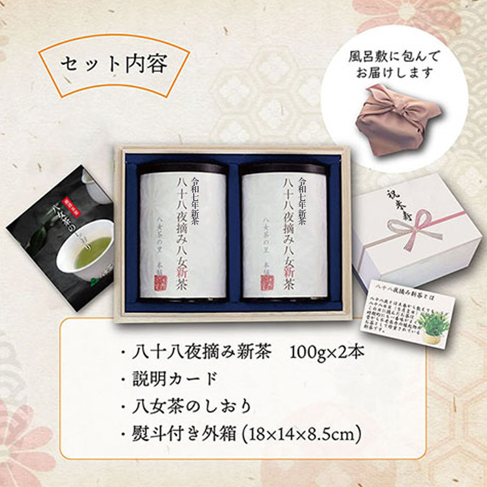 2025年度 新茶 米寿 祝い プレゼント 縁起物 米寿のし付き お茶
