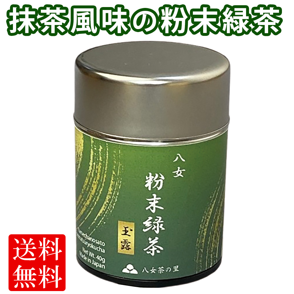 Yahoo! Yahoo!ショッピング(ヤフー ショッピング)抹茶風味の粉末緑茶 パウダー茶 玉露 40g 八女 HR-200K 八女茶の里