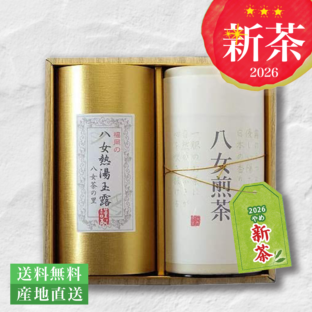 お茶 お土産 ギフト 八女茶 煎茶 日本茶 緑茶 お茶の葉 茶葉 3本 和紙