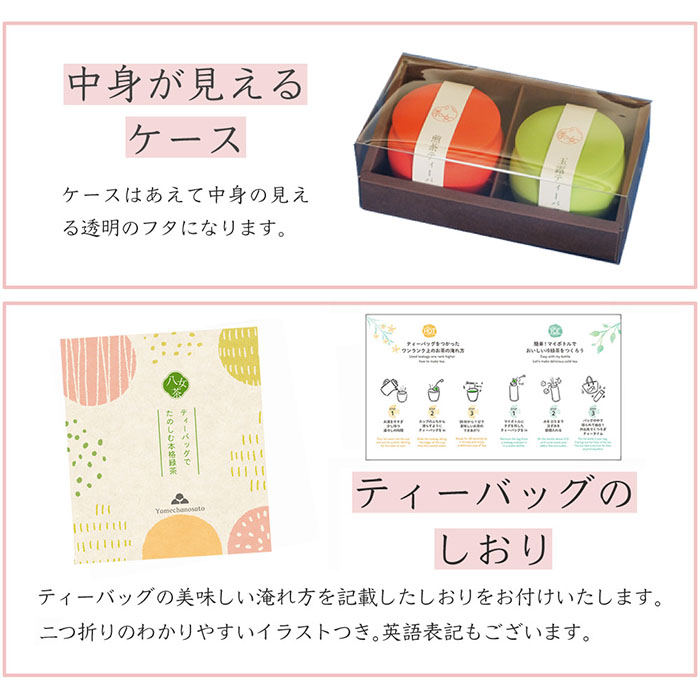 ティーバッグ お茶 ギフト 八女茶 煎茶 玉露 MK-20 八女茶の里