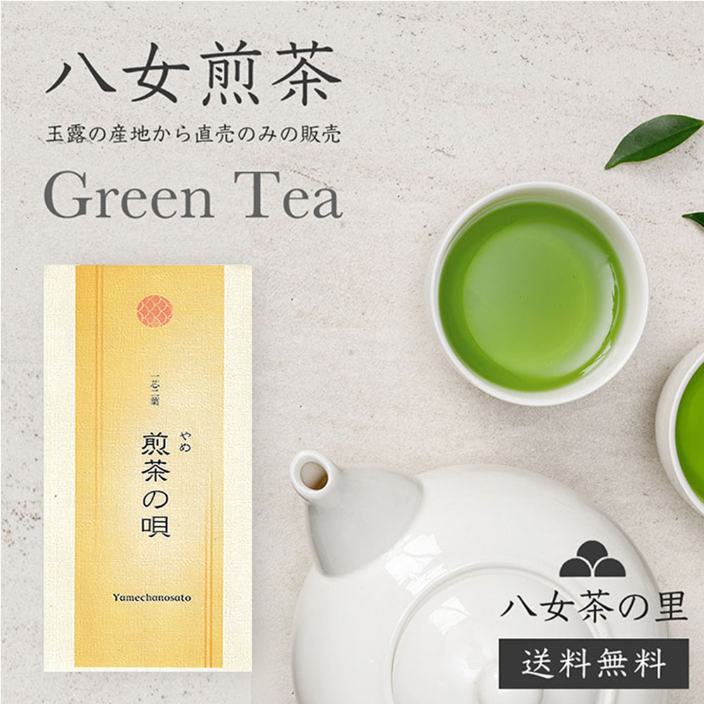 Yahoo! Yahoo!ショッピング(ヤフー ショッピング)2025年度 新茶 八女茶 お茶 緑茶 茶葉 100ｇ S-15「煎茶の唄」 八女茶の里