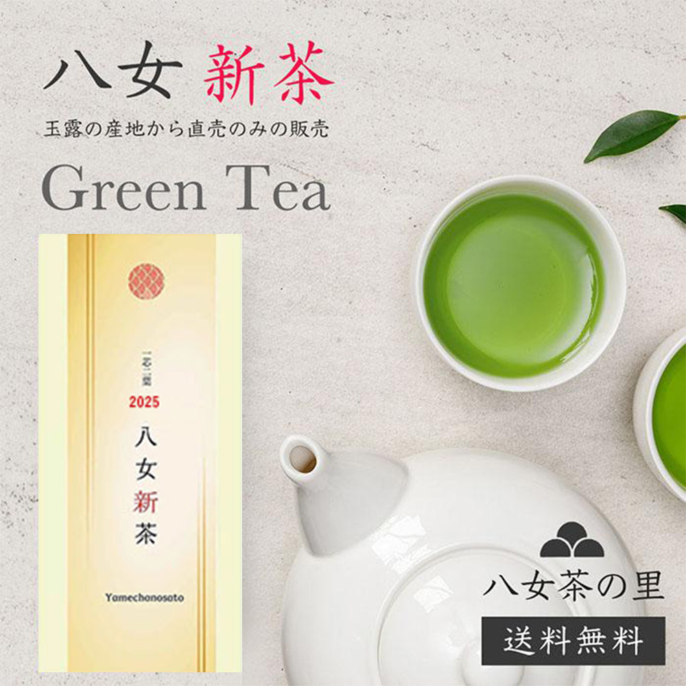 Yahoo! Yahoo!ショッピング(ヤフー ショッピング)2025年度 新茶 八女茶 お茶 緑茶 茶葉 100ｇ S-15「煎茶の唄」 八女茶の里