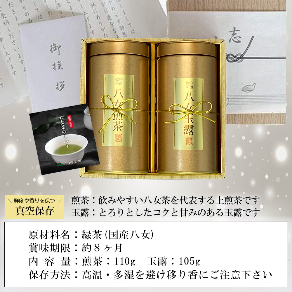 法事用 挨拶状付き お茶 お返し ギフト 八女...の詳細画像1