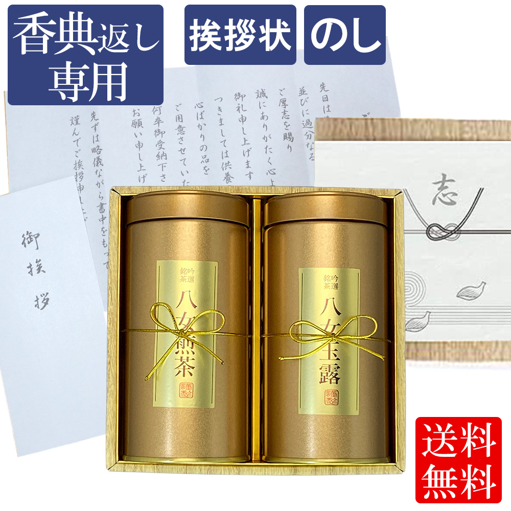 お茶 八女茶 ギフト 高級 緑茶 煎茶 玉露 茶葉 和紙缶 木箱 K3N