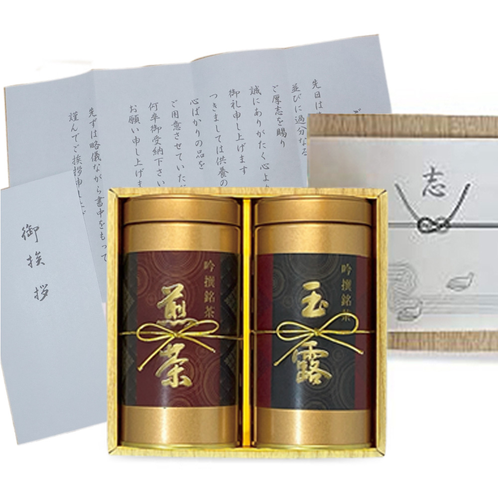 香典返し 8個 お茶 煎茶 新品未使用 挨拶状付 葬儀お返し 八女茶の里 香典返し お茶 葬儀 お返し 挨拶状付き 2,200円 ギフト 7個