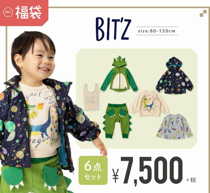 【2021年新春福袋】20％OFF/子供服/キッズ/福袋/男の子/【ビッツ