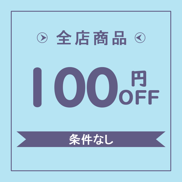 UP-TOKYOの「100円OFFクーポン（条件なし）」のクーポン