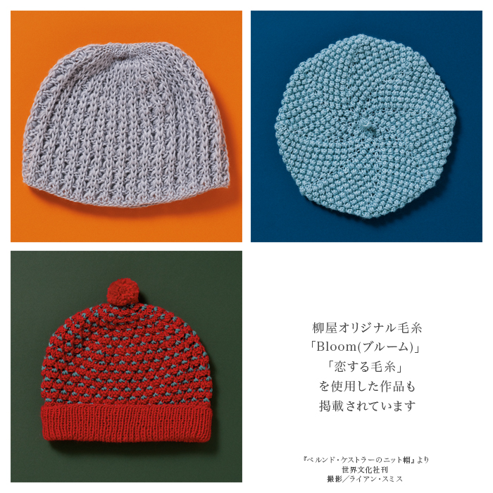 本 編み物 編み図 ニット帽 帽子 / 編みやすくて、フィット感抜群の