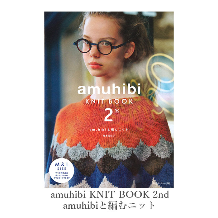 amuhibi　KNIT BOOK2 スカラップヨーク用毛糸色違い　 新品未使用 amuhibi KNIT BOOK2 スカラップヨーク用毛糸色違い 新品未使用