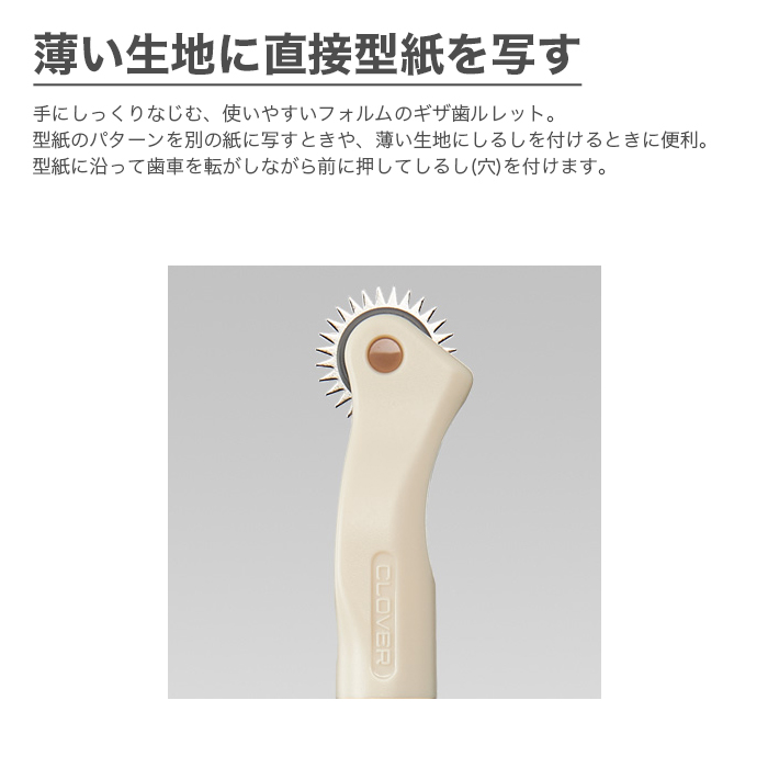 Clover クロバー S-ルレット ルレット 裁縫 洋裁 手芸 クロバー クローバー スタンダードシリーズ