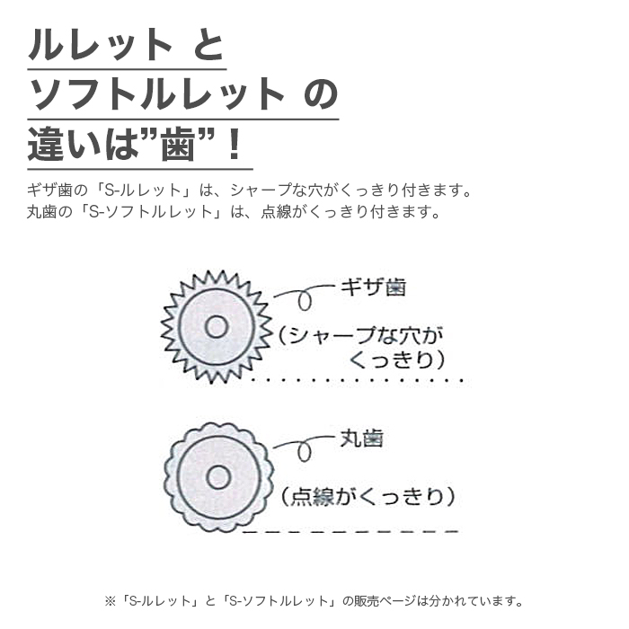Clover クロバー S-ソフトルレット ルレット 裁縫 洋裁 手芸 クロバー クローバー スタンダードシリーズ