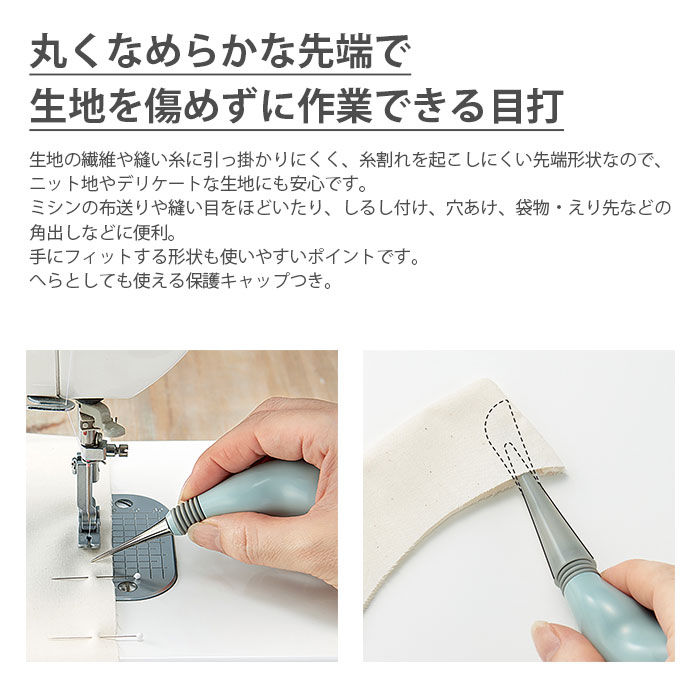 目打 グリップ付き 裁縫 / Clover(クロバー) Grip Fit(グリップフィット) なめらか目打
