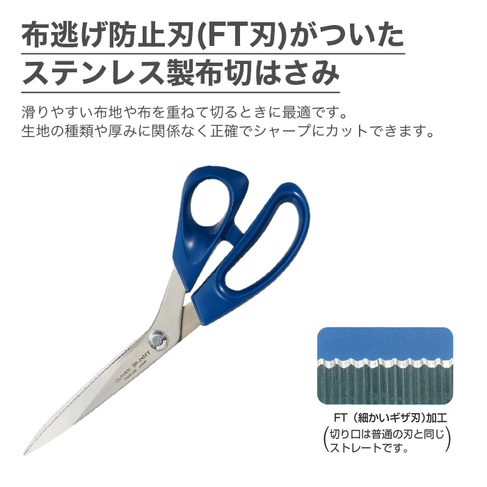 【クロバー SALE】布切りはさみ 布切りハサミ 布切りばさみ 裁ちばさみ Clover(クロバー) 布切ステンレスはさみ SR-240FT  (24cm)