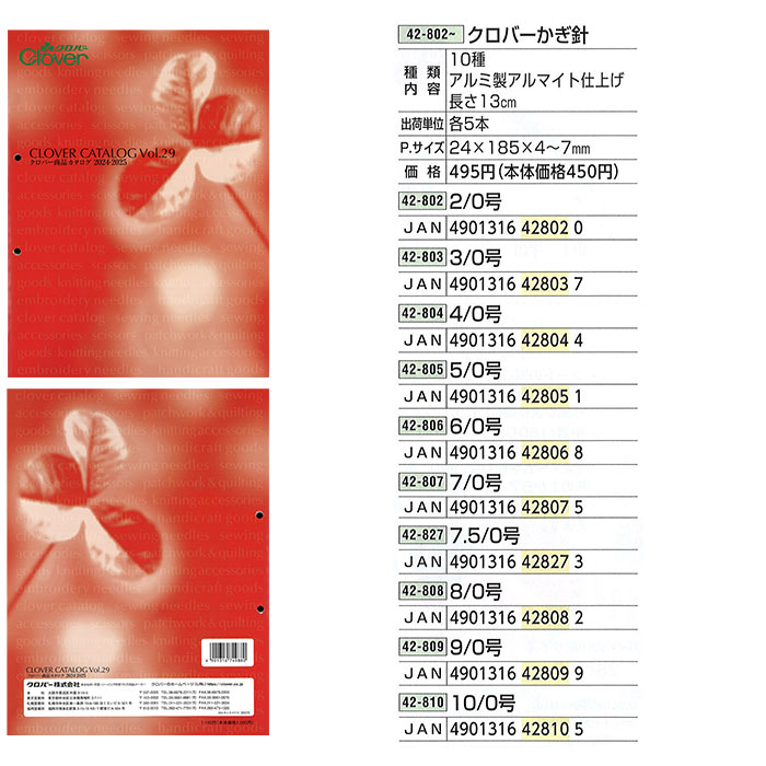 かぎ針 編み針 / Clover(クロバー) クロバー かぎ針 2/0号〜10/0号 :cl-42-802:毛糸・手芸・コットン柳屋 - 通販 - Yahoo!ショッピング かぎ針 編み針 / Clover(クロバー) クロバー かぎ針 2/0号〜10/0号 :cl-42-802:毛糸・手芸・コットン柳屋 - 通販 - Yahoo!ショッピング