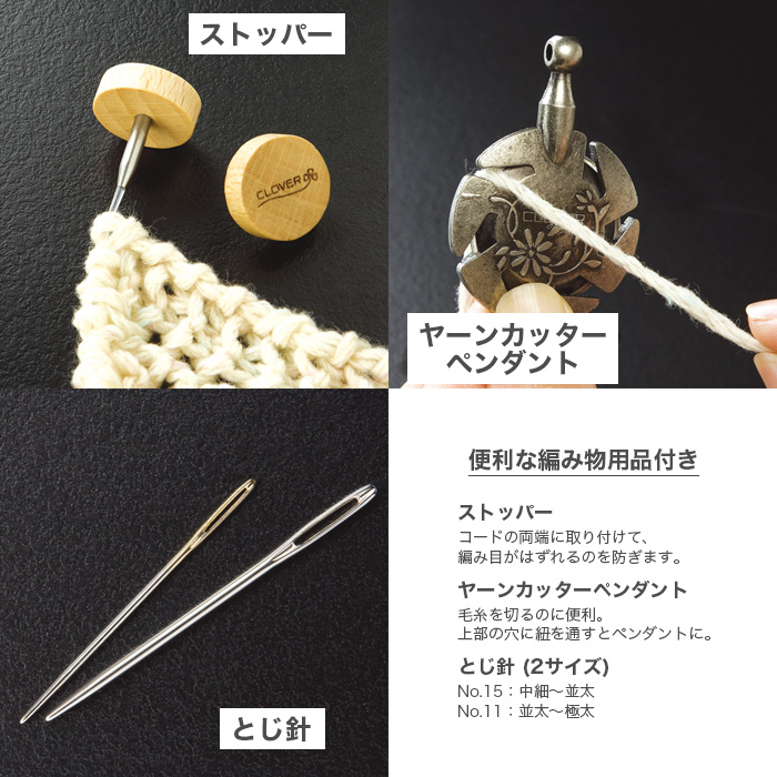 編み物セット クローバー製品多数 おまけ毛糸付き クロバー（Clover） 輪針 セット / 匠 輪針セット コンボ 編み物